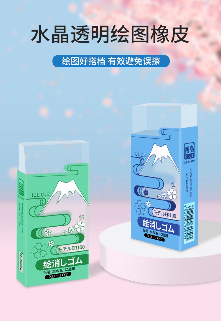 西岛水晶透明橡皮擦子学生铅笔美术素描绘图网红橡皮不留痕超干净