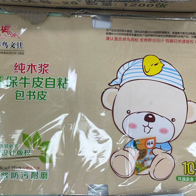 统一自粘式免裁剪16开书套牛皮纸