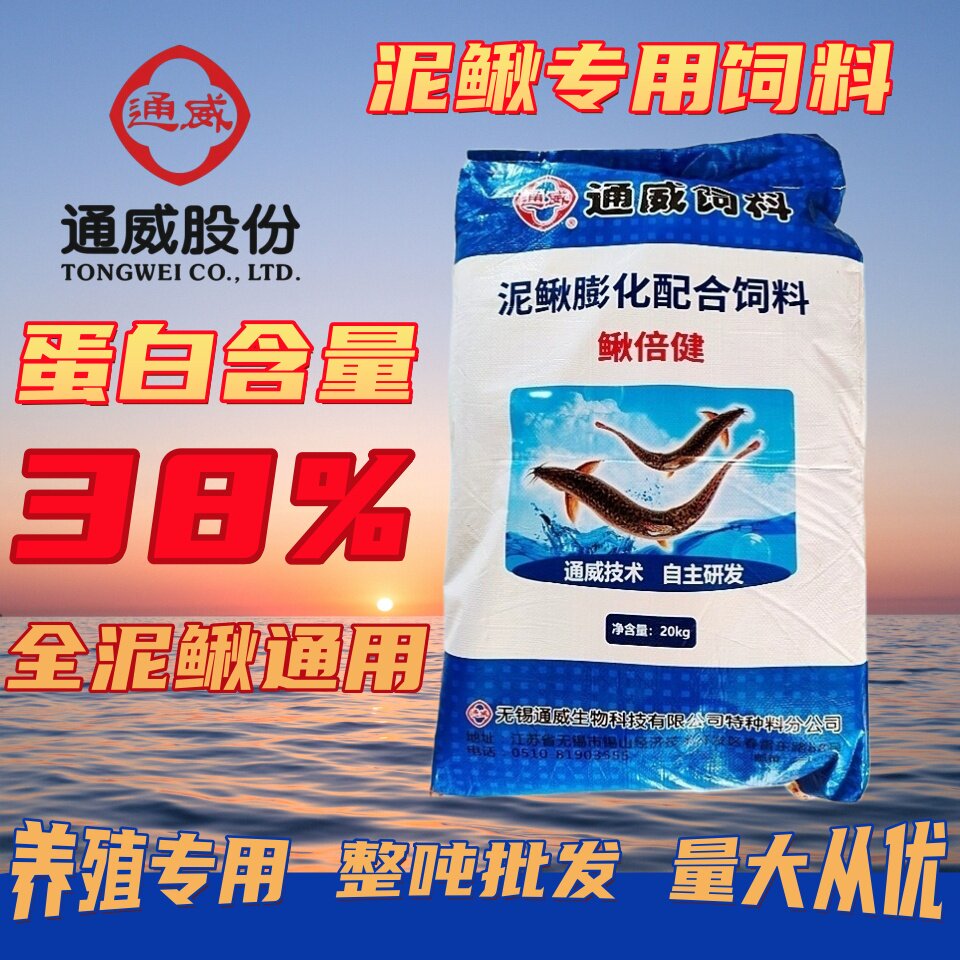 通威泥鳅0.8毫米38蛋白（40斤）图片