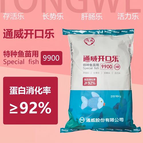 通威9900开口乐苗种料小型观赏鱼