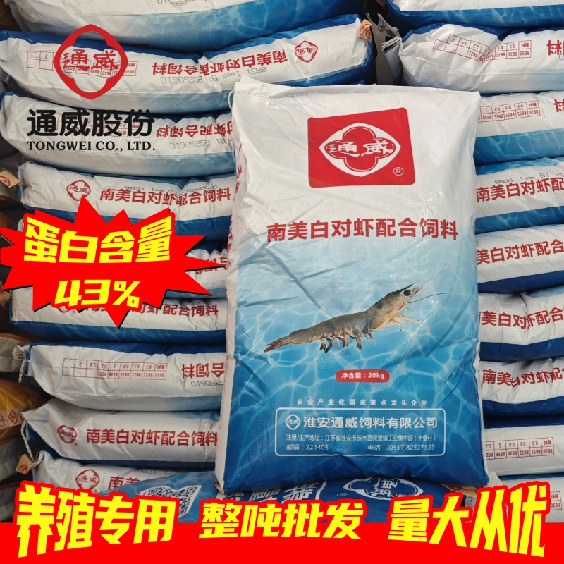 通威南美对虾饲料养殖专用