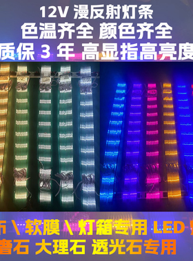 3030漫反射灯条12V窗帘防水户外门头天花软膜广告灯箱专用led灯条