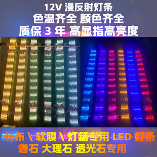 3030漫反射灯条12V窗帘防水户外门头天花软膜广告灯箱专用led灯条