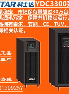 科士达YDC3360H KSTAR 60KVA双变换UPS不间断电源60KW高频在线