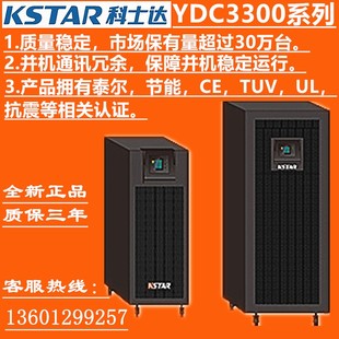 32KW双变换高频在线式 科士达UPS不间断电源YDC3340H KSTAR40KVA