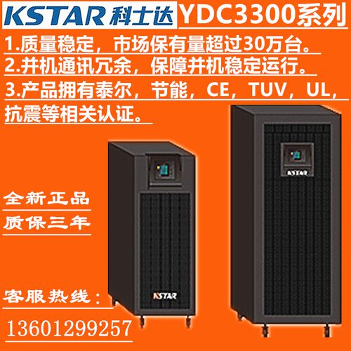 科士达YDC3360H KSTAR 60KVA双变换UPS不间断电源60KW高频在线