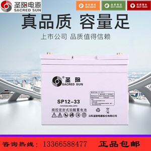 圣阳蓄电池12V33AH圣阳SP12-33通讯监控UPS专用铅酸免维护蓄电池