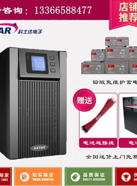 科士达UPS不间断电源YDC9110H 10KVA/8000W延时1小时2小时服务器