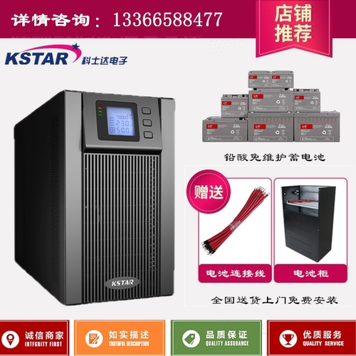科士达UPS不间断电源YDC9110H 10KVA/8000W延时1小时2小时服务器