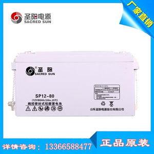 圣阳蓄电池12V80AH机房ups外接阀控密封式铅酸蓄电池圣阳sp12-80