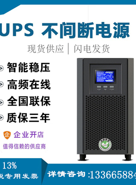 HUAWEI华为UPS不间断电源2000-A-1kttl-1Kva长延时机.带稳压