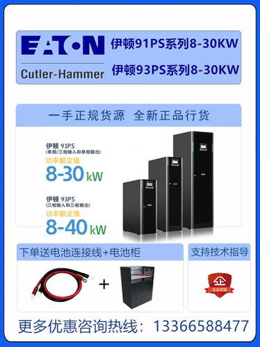 伊顿UPS电源93PS系列91PS系列