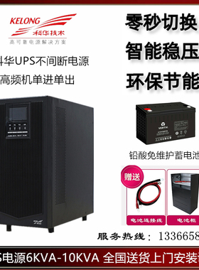 科华YTR1110在线式UPS不间断电源10KVA/8KW高频稳压YTR1106L/6KVA
