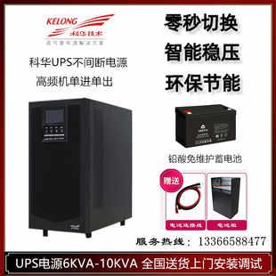 6KVA 8KW高频稳压YTR1106L 科华YTR1110在线式 UPS不间断电源10KVA