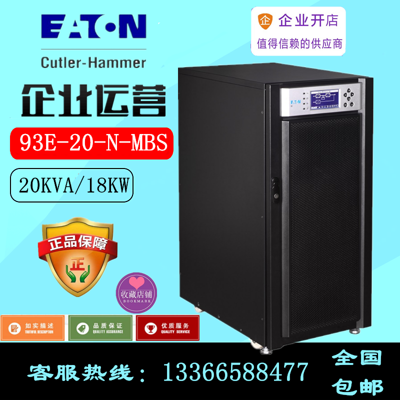 伊顿ups不间断电源93E 20K XL 20KVA在线标机三进单出延时60分钟