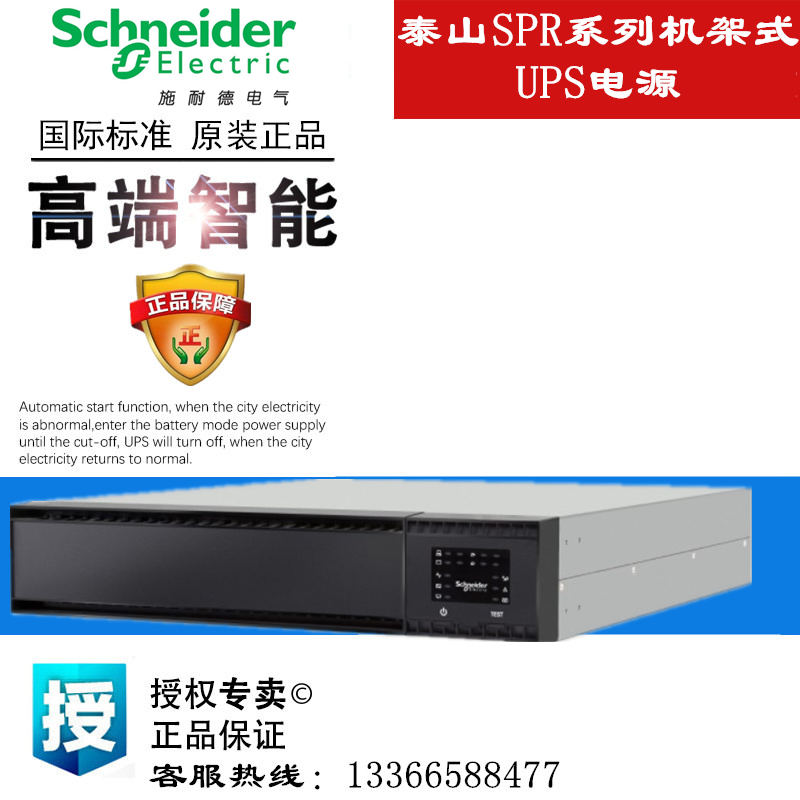 施耐德SPR1KL SPR2KL SPR3KL 机架式UPS不间断电源1KVA/2KVA/3KVA