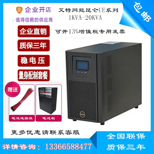 高频不间断电源艾特网能20KVA