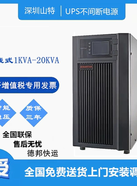 深圳山特C10KS在线式UPS不间断电源10KVA蓄电池C6KS/3C20KS/C3KS