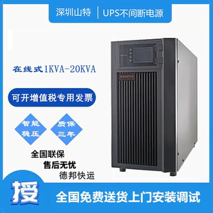 3C20KS C3KS UPS不间断电源10KVA蓄电池C6KS 深圳山特C10KS在线式