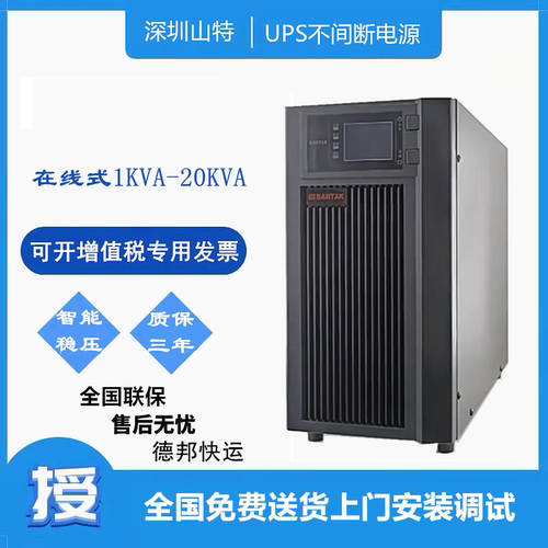 SANTAK/山特c10ks在线式UPS电源