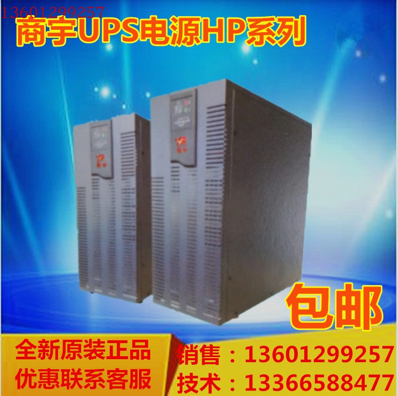 商宇HP3115H 15KVA12KW外接蓄电池三进单出 UPS不间断电源 正品