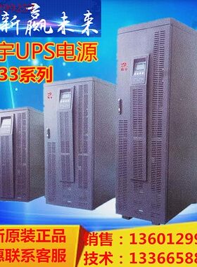 商宇UPS不间断电源HP3330H 30KVA/24KW三进三出在线式UPS电源