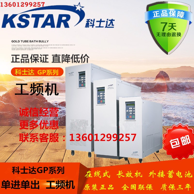 科士达UPS不间断电源GP815H 15KVA/12KW 工频长机外接电池 保三年