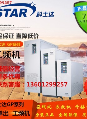 科士达UPS电源GP806S 6KVA/4800W标机工频在线式不间断UPS电源