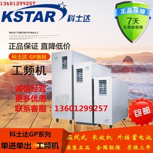 工频长机 9600W 外接电池 12KVA KSTAR科士达UPS不间断电源GP812H