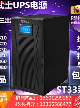 金武士ST3340KS 三进三出 DC 192V 高频在线式不间断电源原装正品