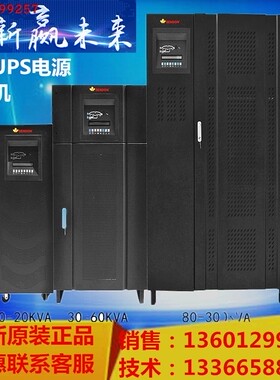 UPS不间断电源SENDON 山顿FX33-80KVA工频外接电池DC384V原装正品