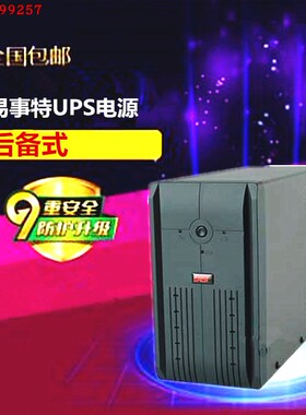 EAST 易事特 EA215 后备式UPS电源 易事特UPS 1500VA 900W 互动式