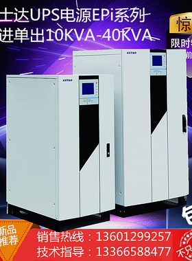 科士达UPS电源EPI10K 10KVA工频在线式三进单出可并机外接192VDC