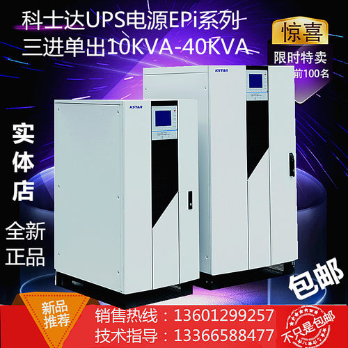 科士达UPS不间断电源EPI40K 40KVA/32KW 工频机 三进单出 在线式
