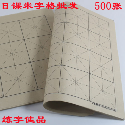 日课纸米字格批发毛笔书法大中楷练字半生半熟仿古色宣纸斗方
