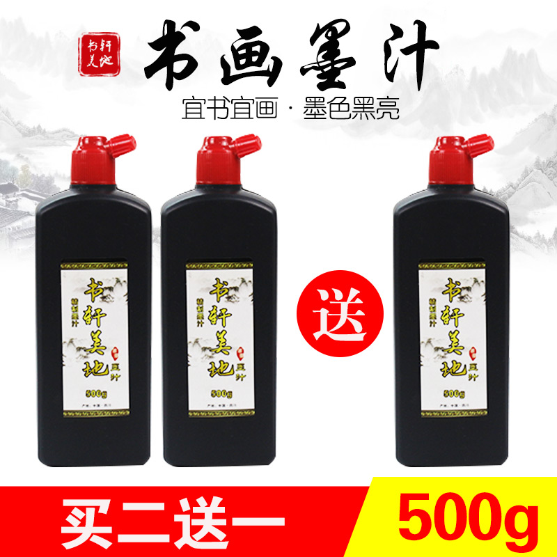 书画墨汁500克书法培训宣纸黑色
