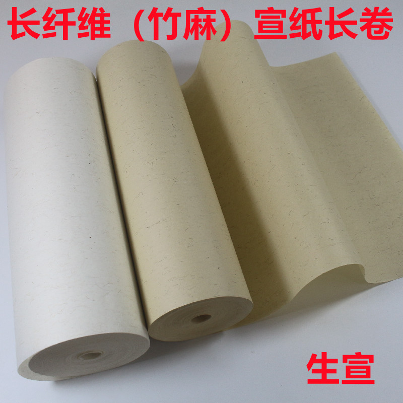 加厚长纤维竹麻纸白色毛笔书法国画创作仿古色生宣纸长卷批发图片