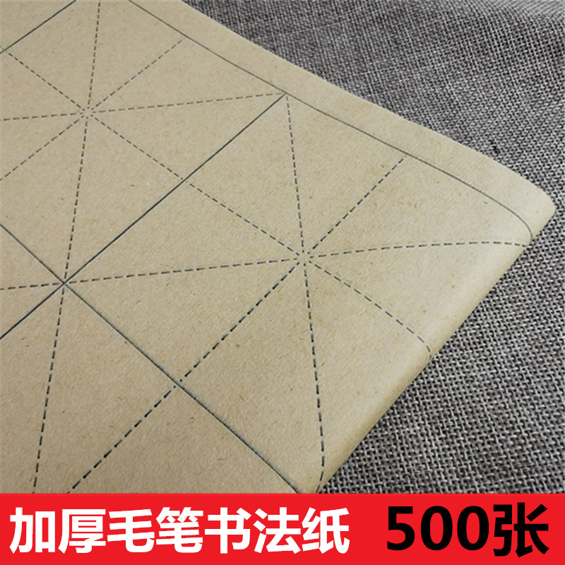 毛笔九宫回形田字格批发书法纸