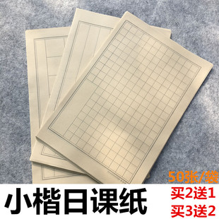 小楷书法日课纸1.5 3cm方格竖条格青竹毛边半生熟竹宣纸不洇墨