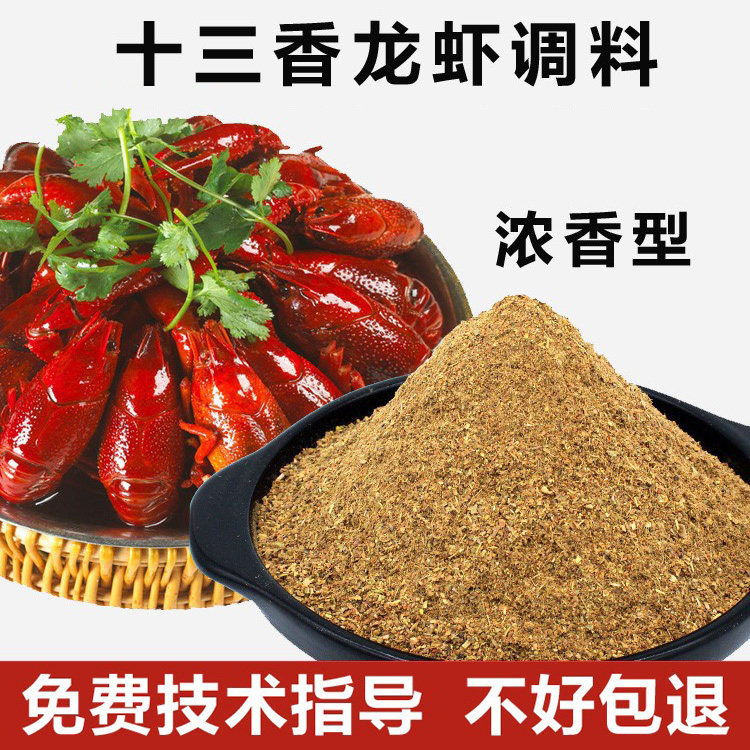 秦氏盱眙十三香小龙虾盱眙龙虾调料香料粉秦芝好龙虾料浓香型商用