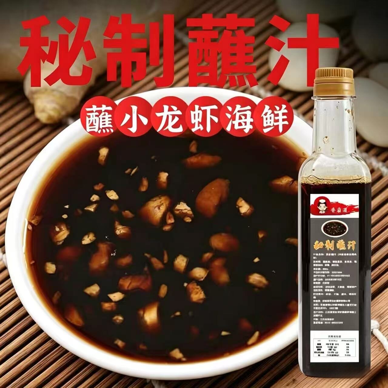 香霸道小龙虾沾料蘸酱白灼清水龙虾清蒸冰镇龙虾大闸蟹沾汁蘸料