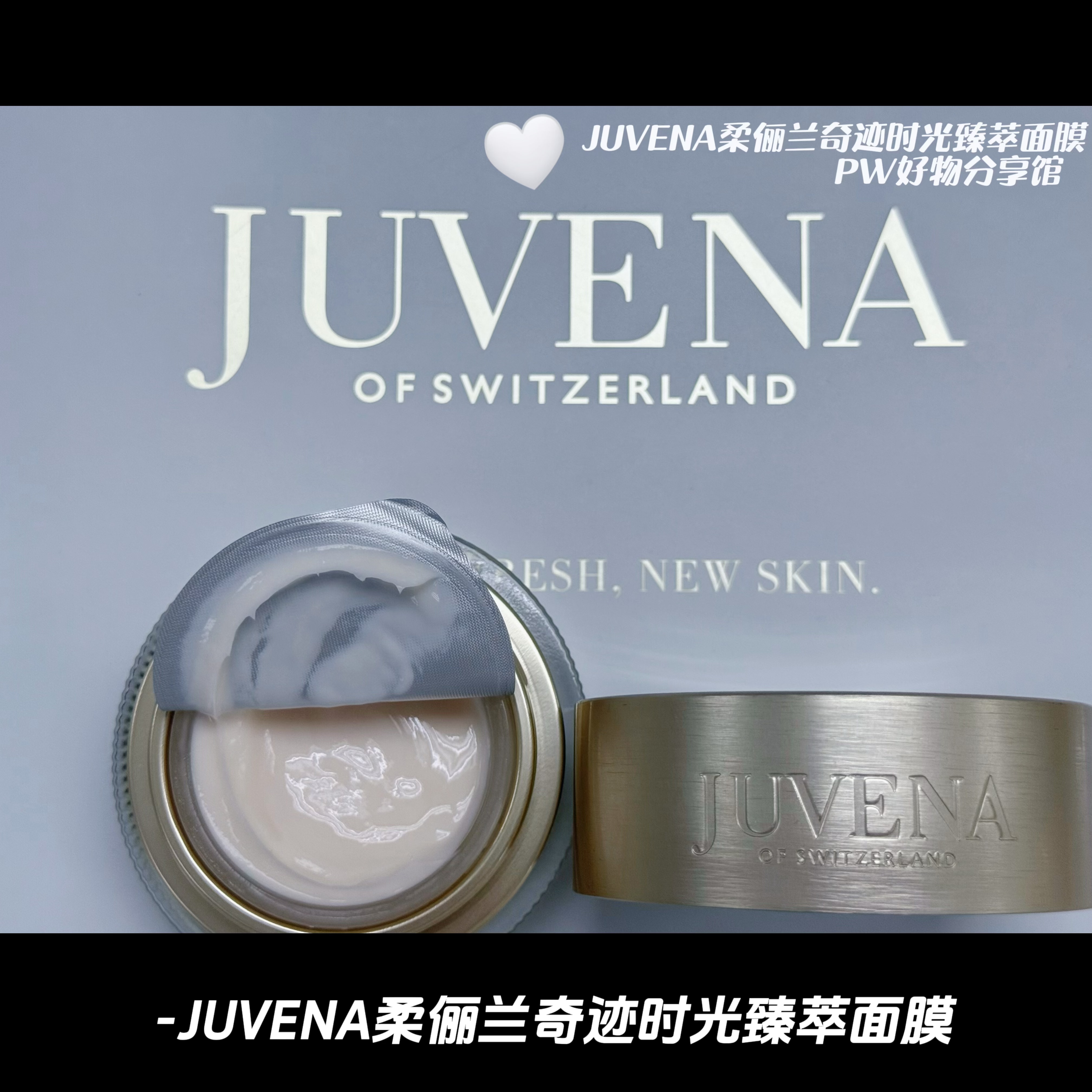 JUVENA柔俪兰奇迹时光臻萃面膜/涂抹面膜/乳霜质地【国内专柜】