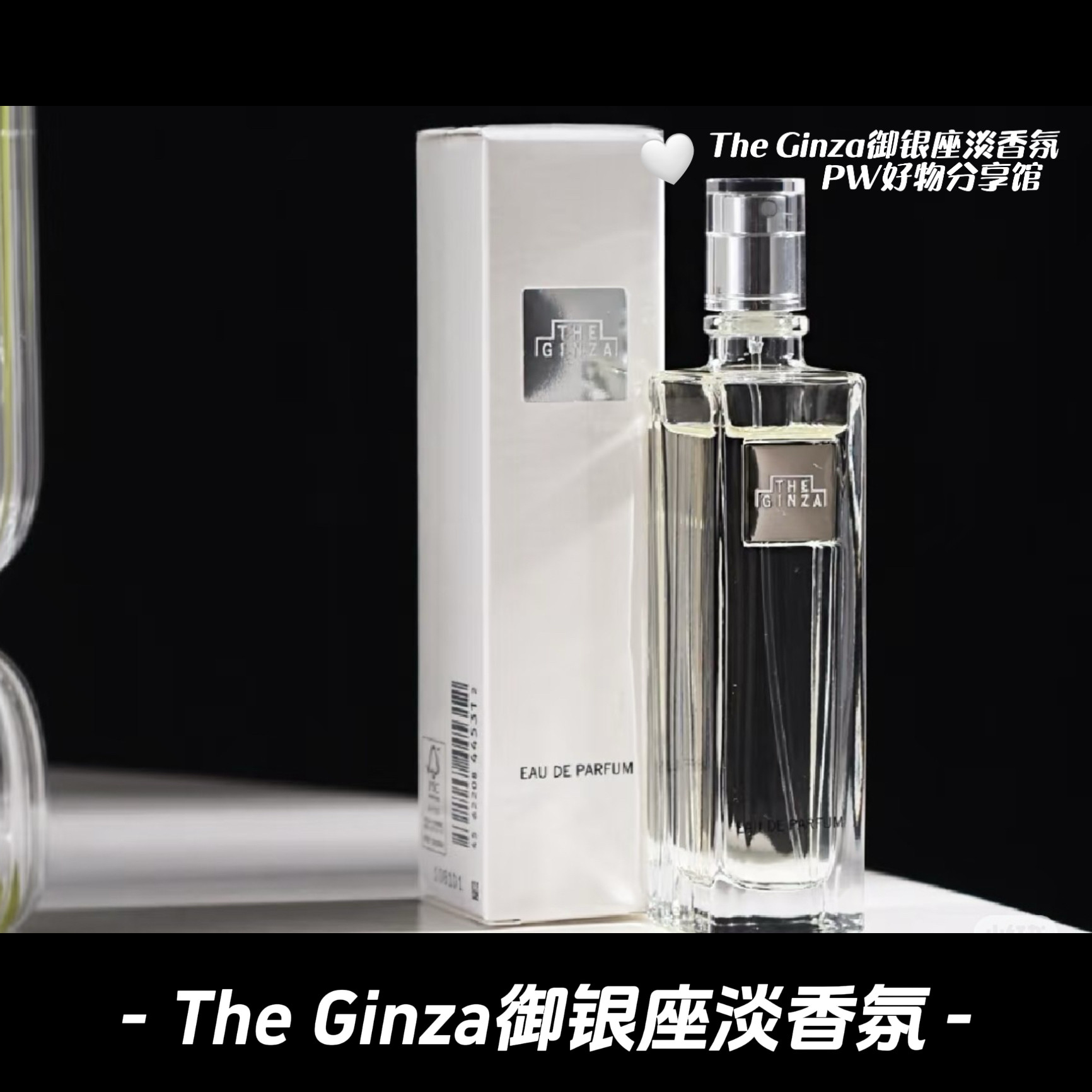 the ginza 御银座淡香氛菩提花香馥郁芳香淡香水50ML【简装无盒】