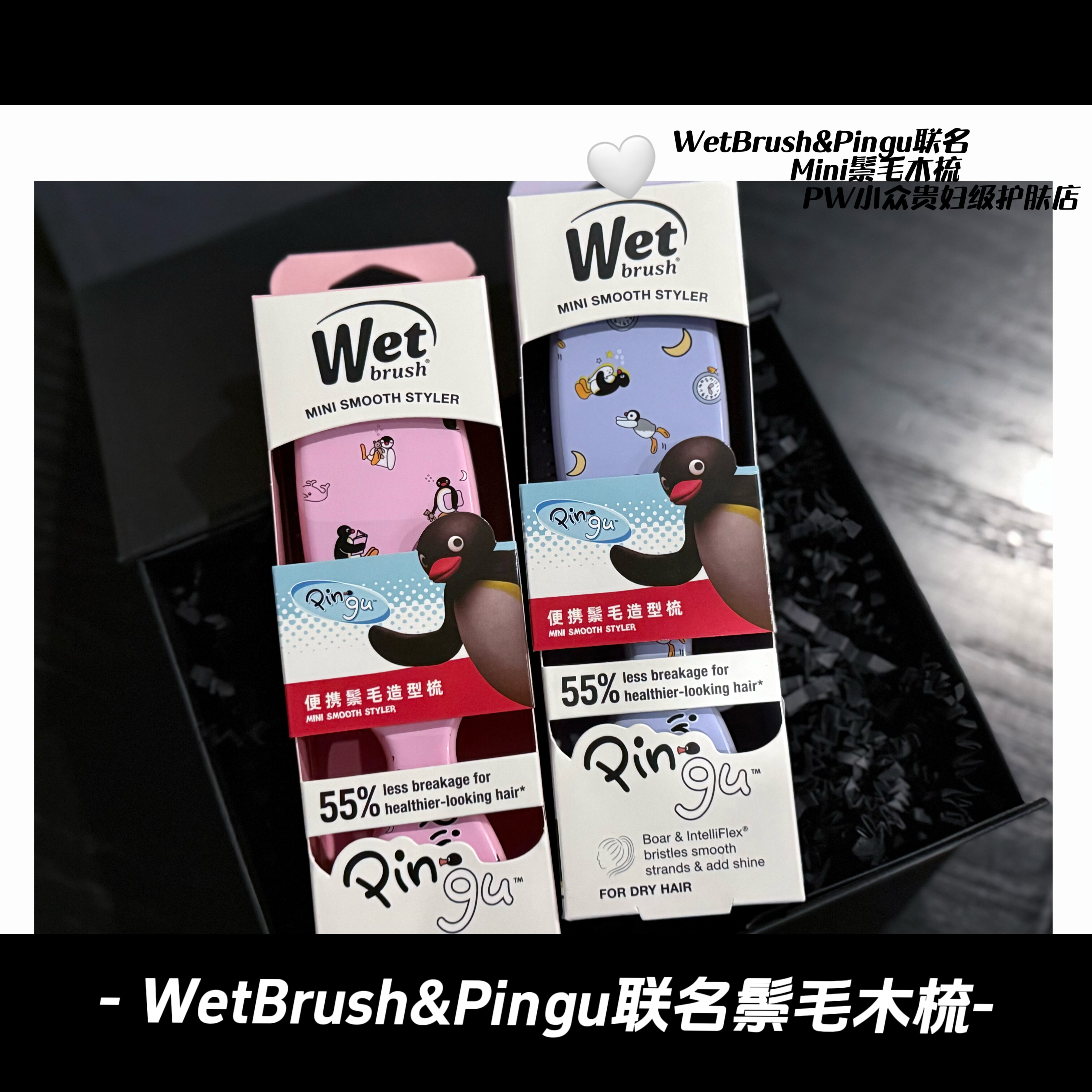 WetBrush&Pingu合作系列气垫按摩梳顺发蓬松高颅顶梳子护发便携梳