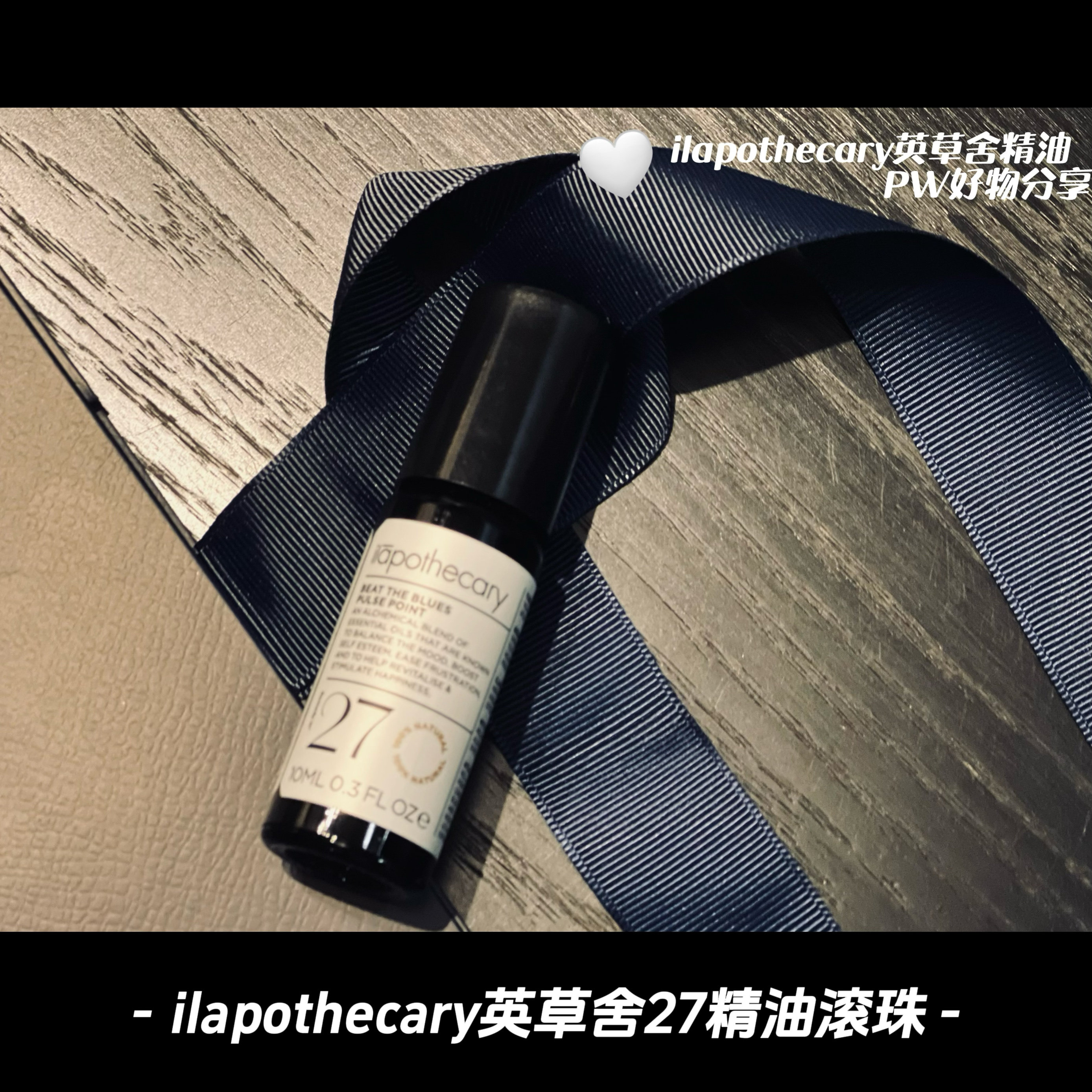 ilapothecary英草舍27号精油滚珠/手腕油/晚香玉天竺葵鼠尾草苦橙