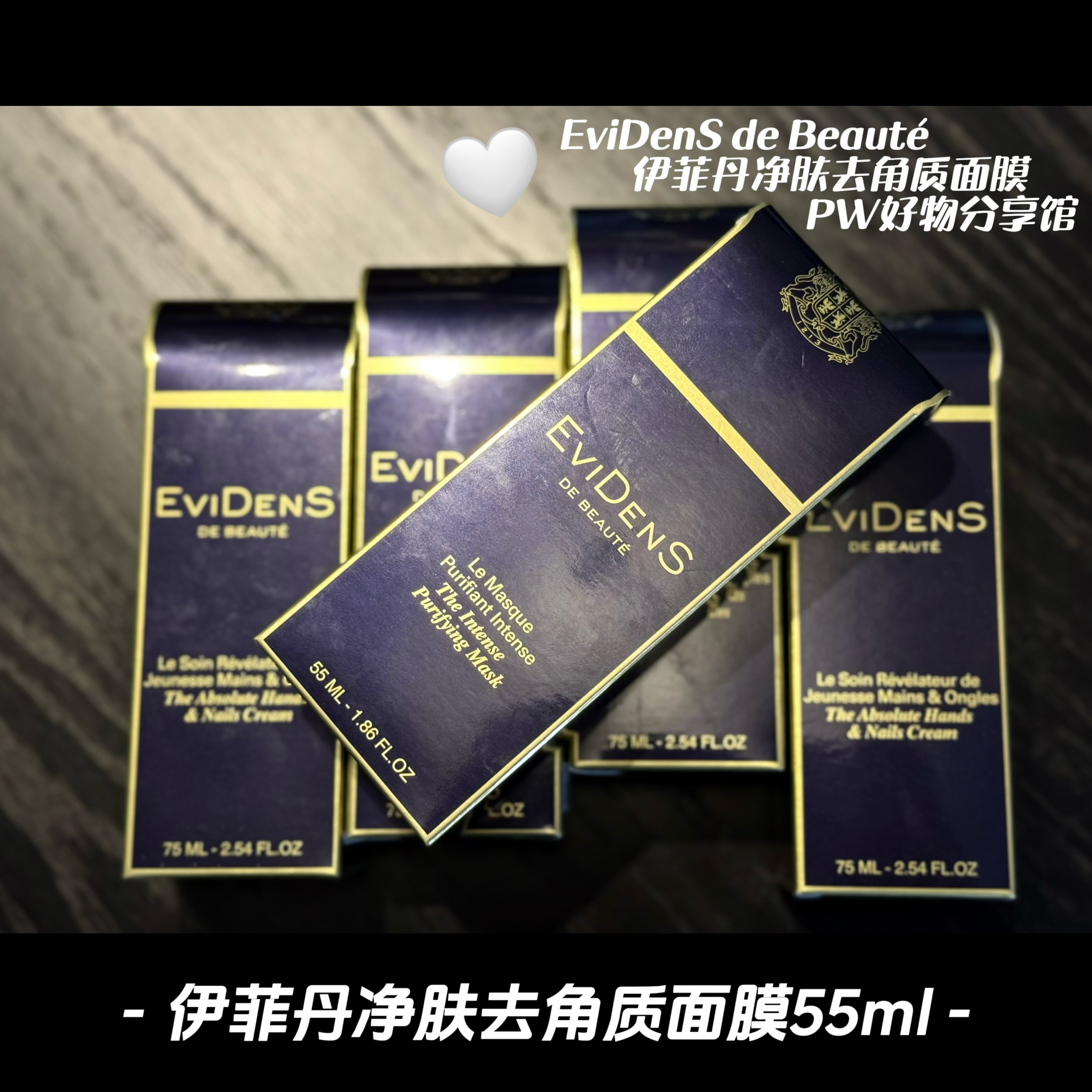 【特惠】EviDenS de Beauté伊菲丹净肤去角质面膜55ml25年12月