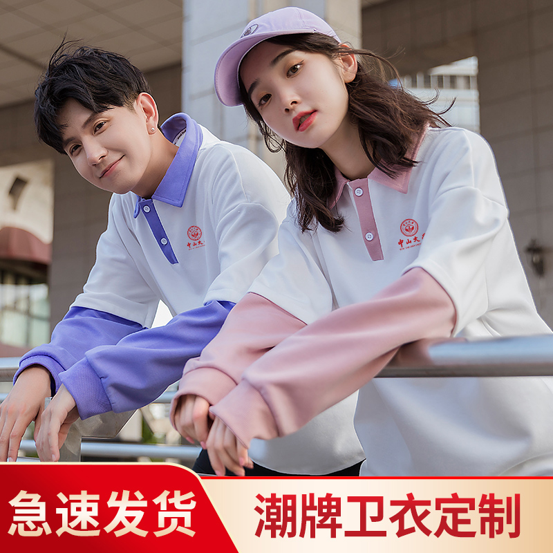 卫衣定制长袖套头外套工作服假两件翻领学生会班服polo衫印字logo