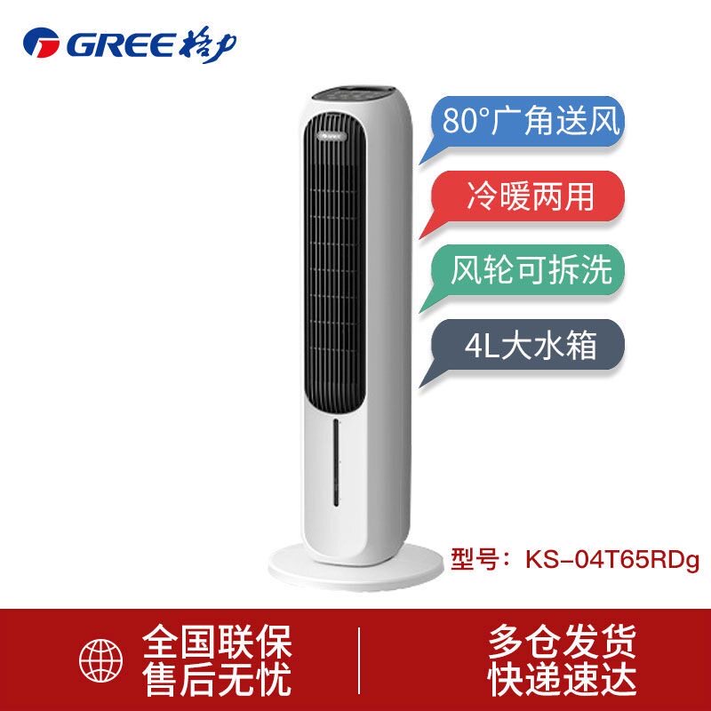 格力空调扇冷暖两用暖风机家用制冷风扇水空调冷风机KS-04T65RDG