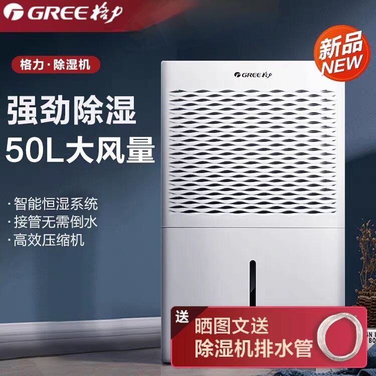 格力DH50EM除湿机抽湿