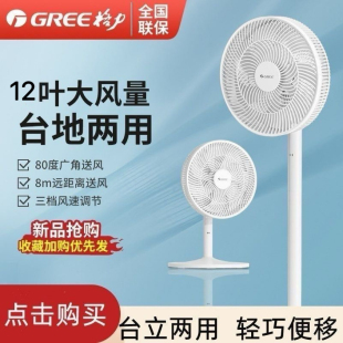格力新品12寸台立两用落地扇12叶FS-3015h7机械式摇头大风电风扇